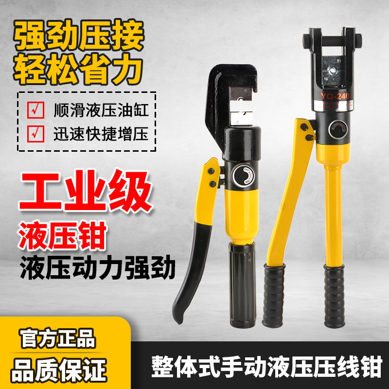 正品玉环电工液压钳手动液压YQK70/120/240铜铝鼻端 子压线钳线耳