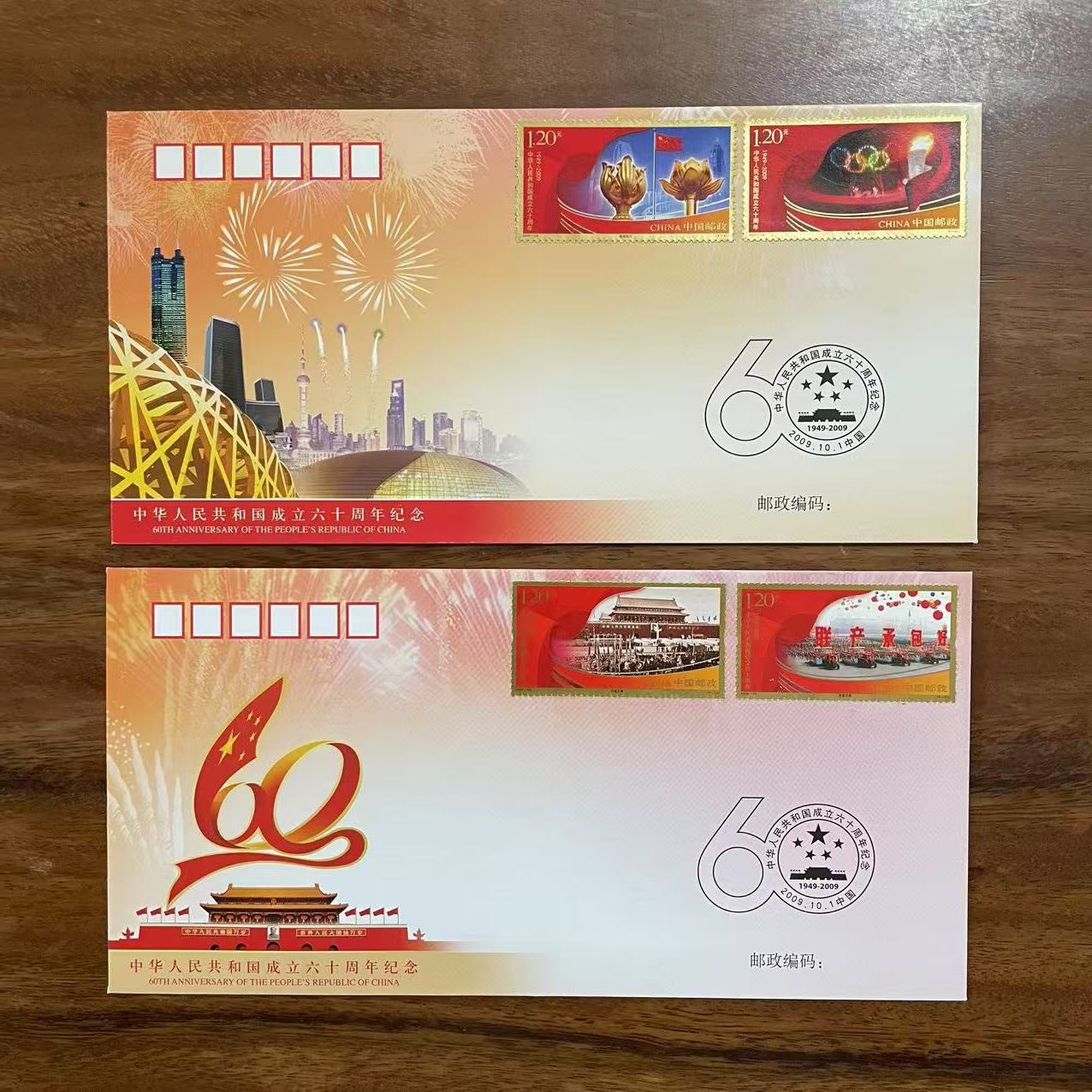 建国60周年纪念封
