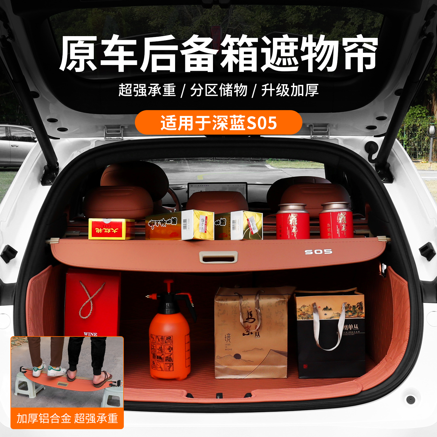 适用深蓝S05遮物帘专用后备箱置物隔物板汽车用品改装饰内饰配件