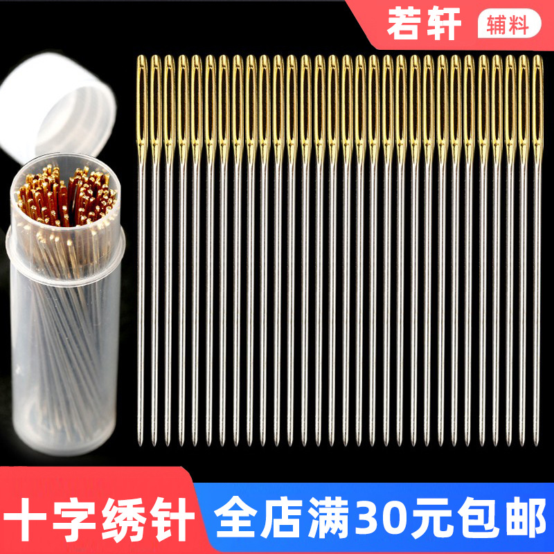 十字绣针专用套装绣三股十字绣的针24号圆头绣花针工具包刺绣针