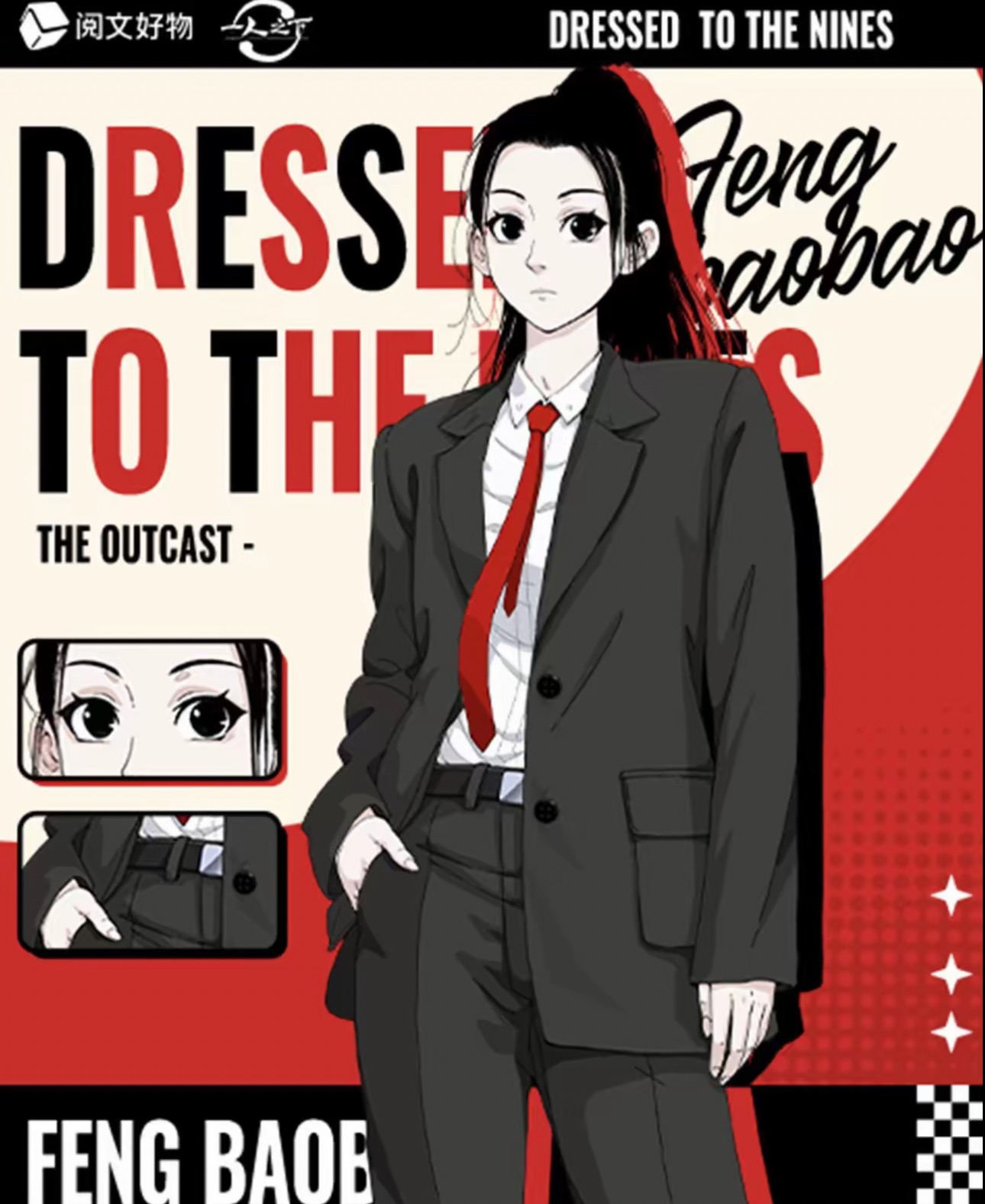 阅文好物一人之下DRESSEDTOTHENINES全系列盲盒隐藏款正版（代拆）