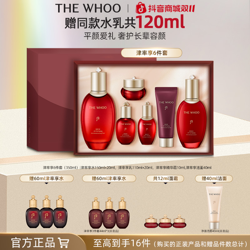 【双11现货】WHOO后津率享密集平颜系列6件套 津率享水乳送妈妈保湿
