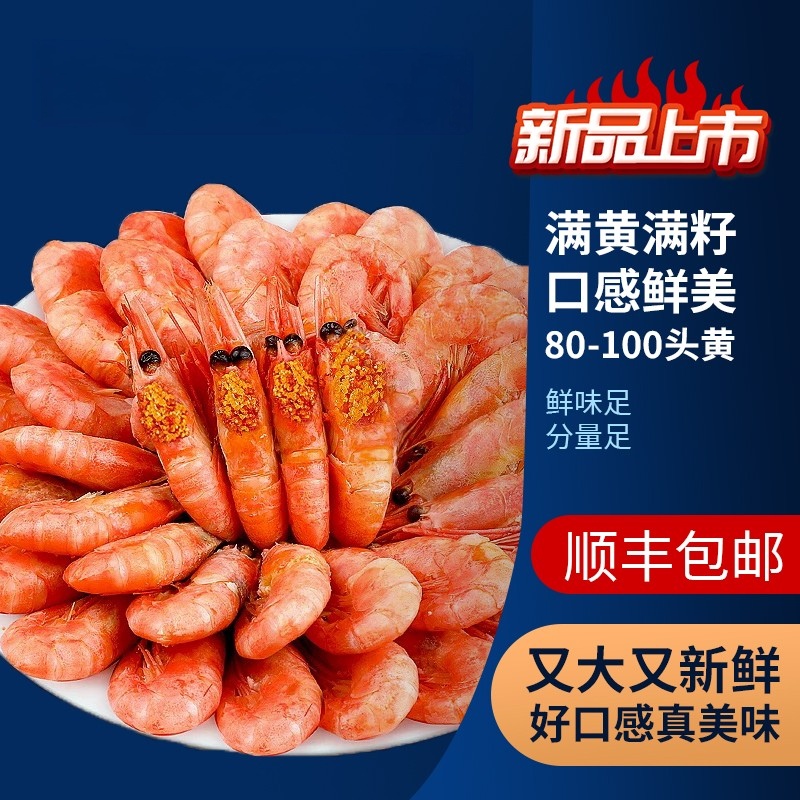 深海北极甜虾头籽90-120头黄率70%左右青头率2%左右净重3斤/盒