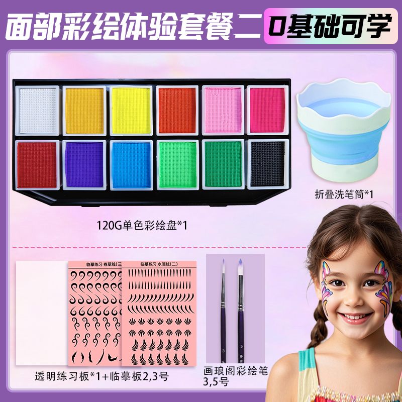画琅阁儿童面部彩绘可水洗高饱和实用套餐豪华出摊套餐0基础新手