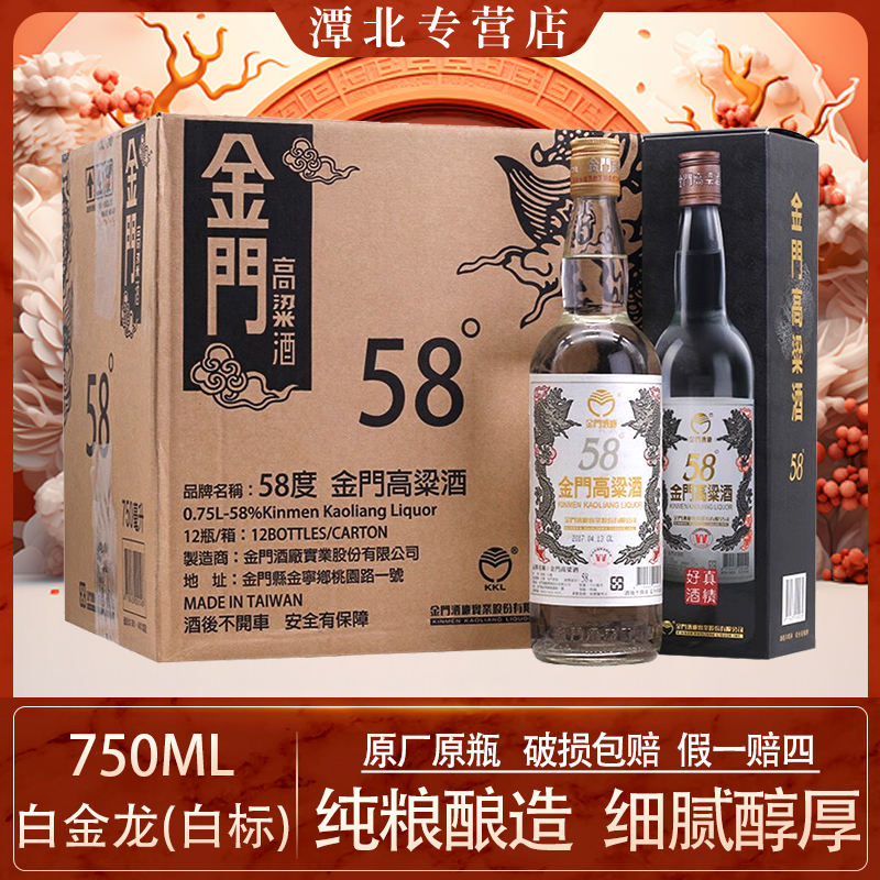 TTL/台湾烟酒股份有限公司金门高粱酒大白金龙原装白酒58度750