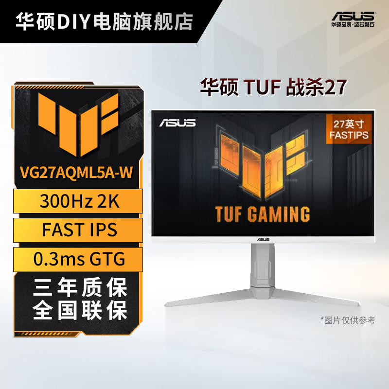 华硕TUF战杀2K 300Hz 27英寸 VG27AQML5A-W 吹雪 白色 电脑显示器