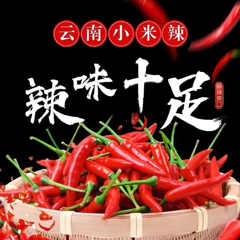 小米辣 新鲜采摘特辣小米椒现摘现发可做泡椒剁椒