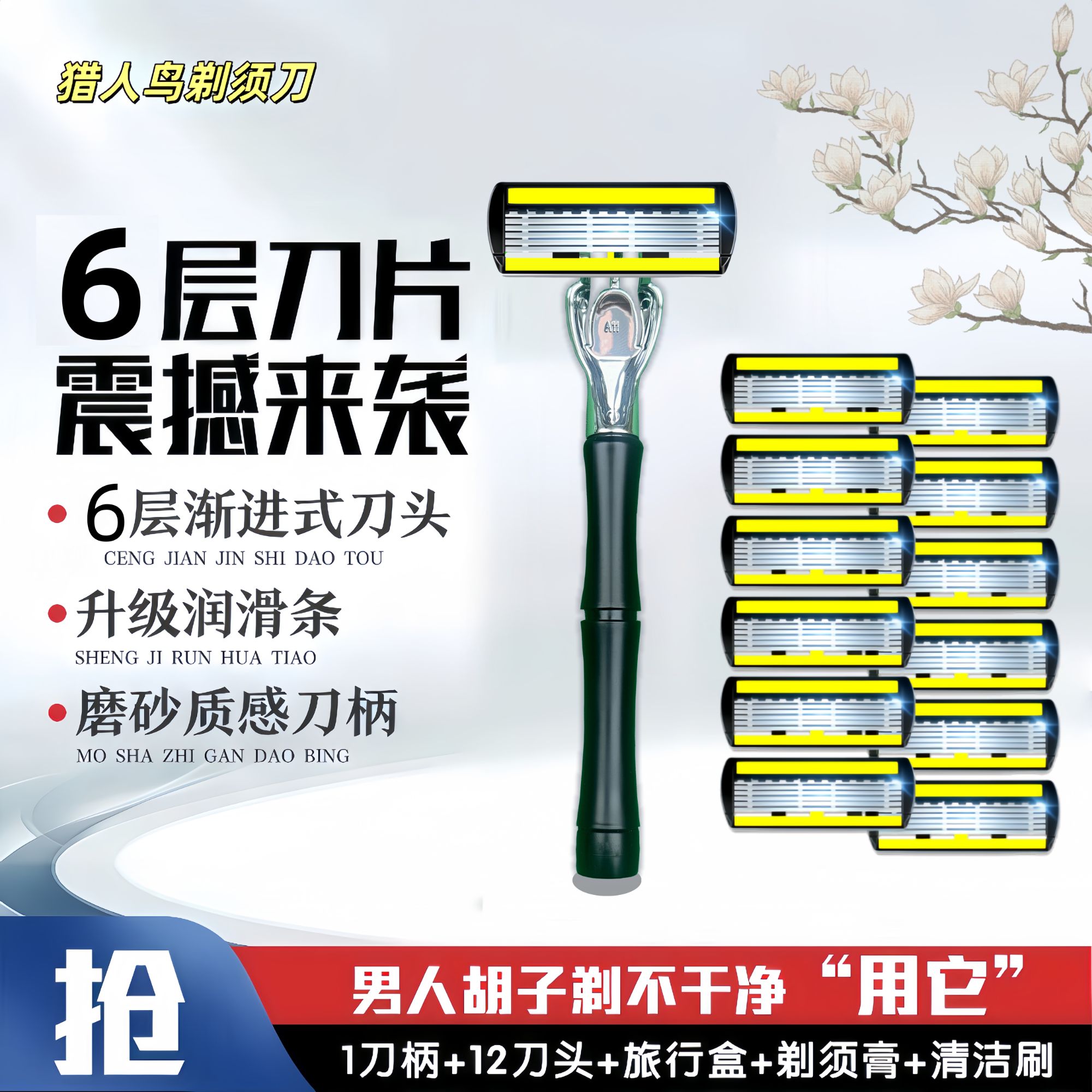 德国精工6层刀片手动剃须刀刮胡子通用7层套装新手除毛刮脸刀