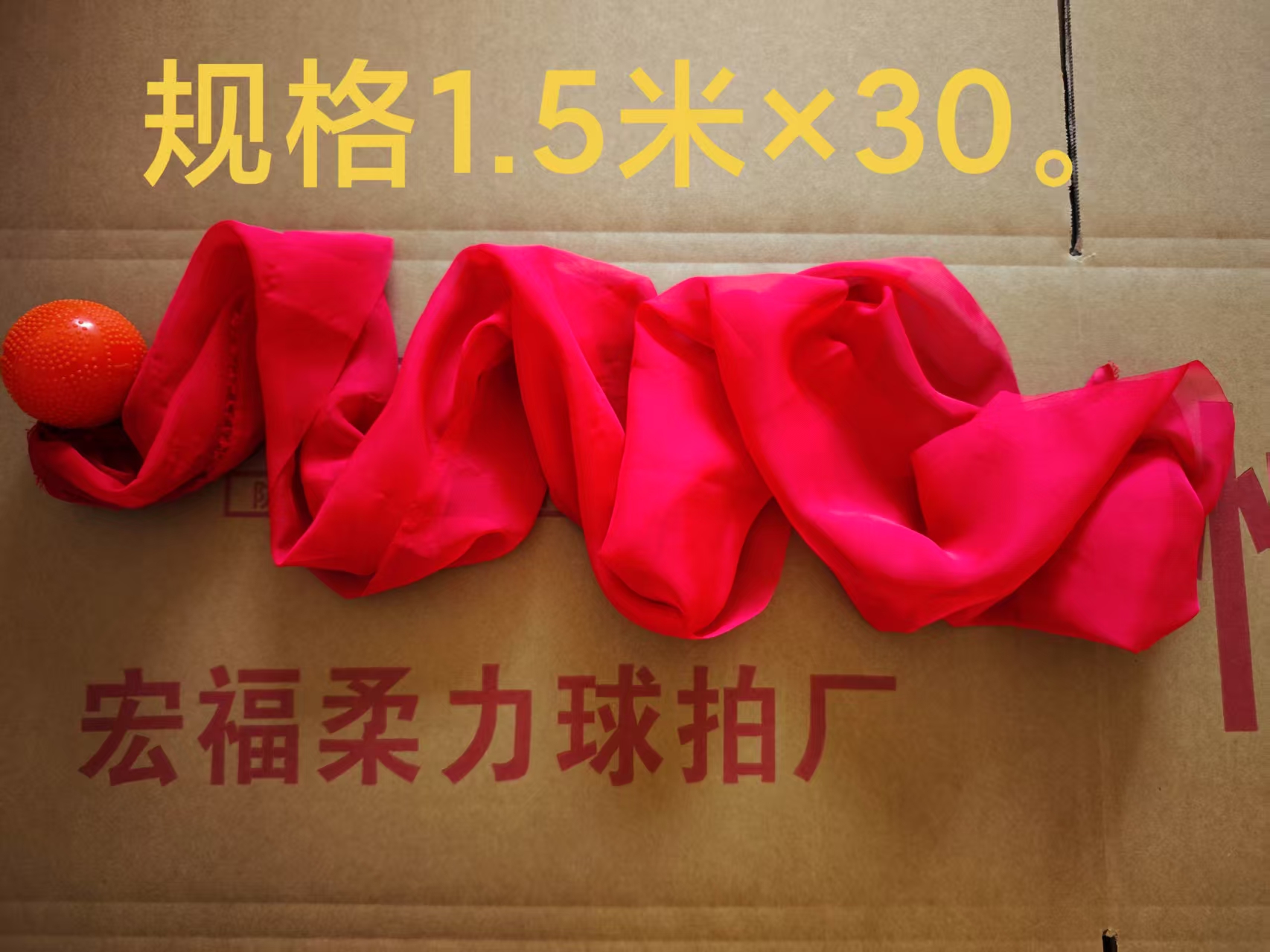 桥洞球栓红色彩绸1.5-30公分 25包邮