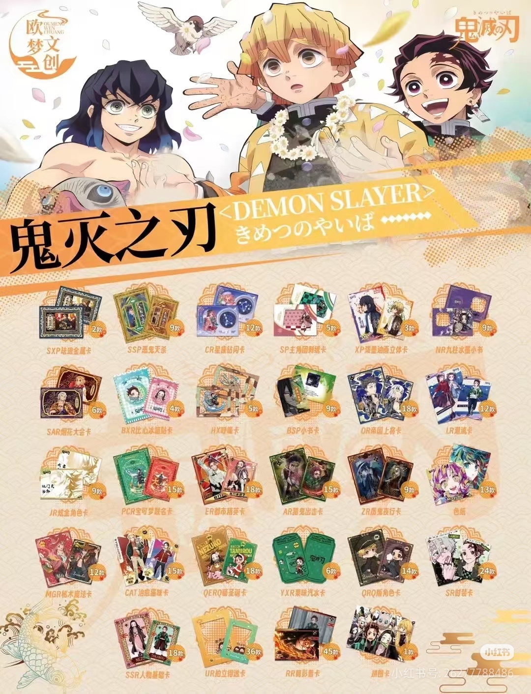 【新人浮浮拆盒】鬼灭之刃欧梦文创二创收藏卡牌直播代拆