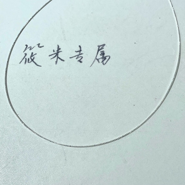 链子925银 万能项圈D1010 MD