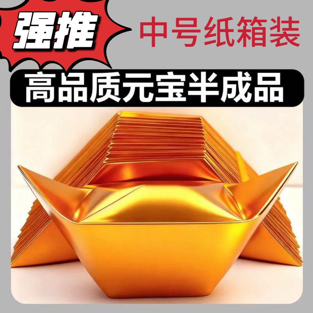 [节庆用品]加厚半成品折纸多种型号每包1000个中号纸箱装包邮