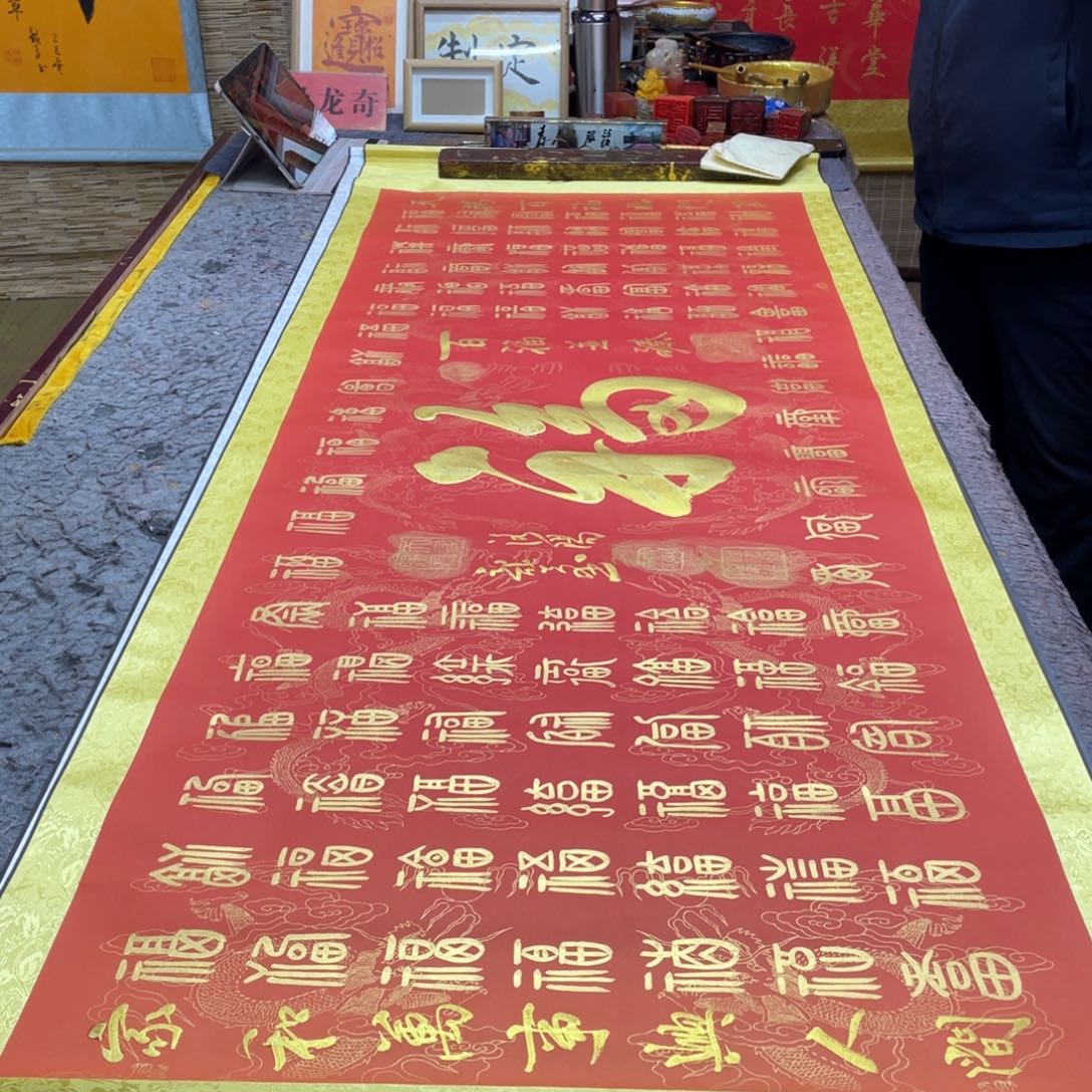 书法百福图 210 72 段龙奇书法