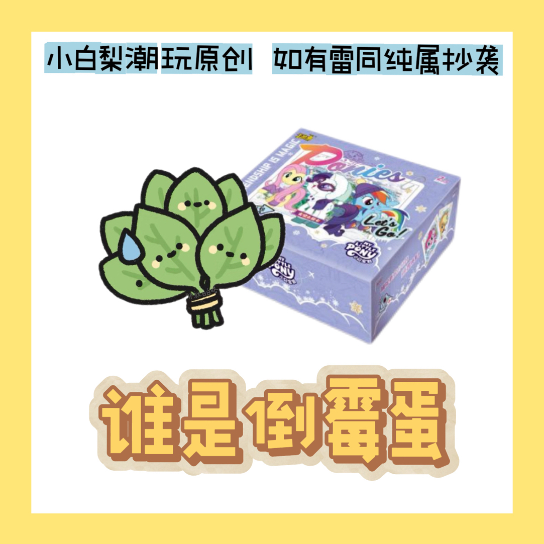 【谁是倒霉蛋】倒霉蛋翻身之战·测试版卡池转盘以直播间为准（原创）