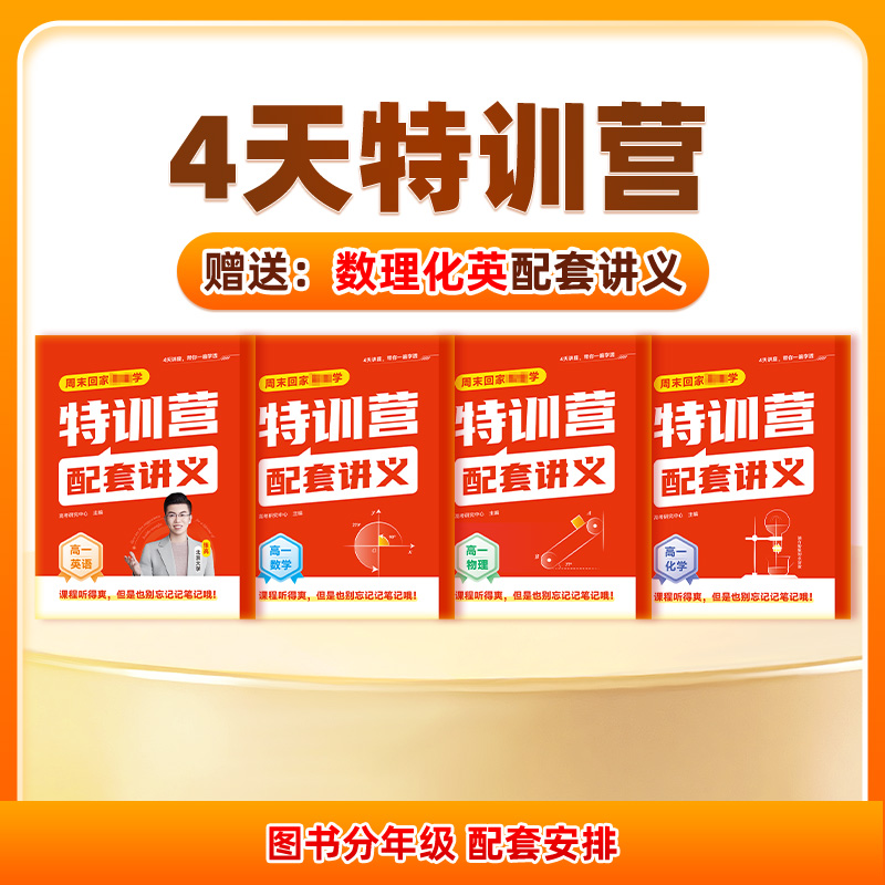 【专属赠品】4天特训营