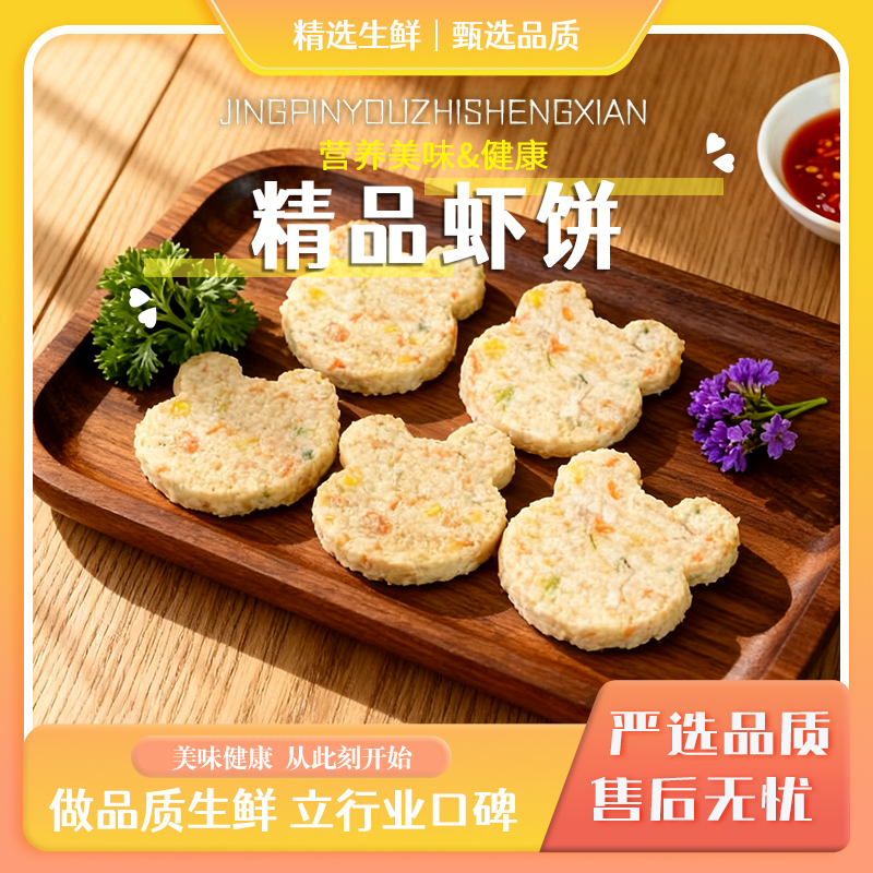果蔬鲜虾饼100g/包营养早餐美食速食半成品冷冻预制菜1