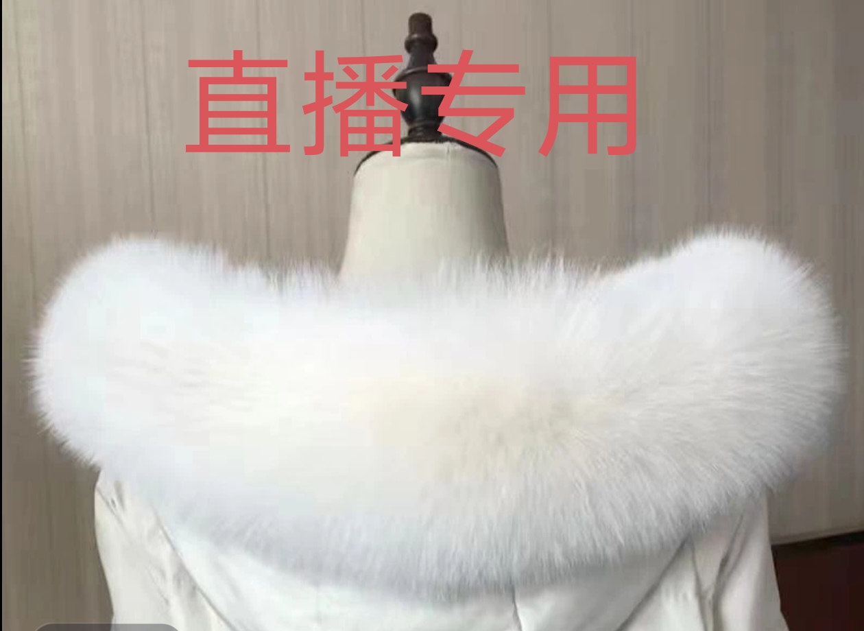 时尚百搭派克服羽绒服棉服帽子毛领百搭（直播间选颜色盲拍不发货）
