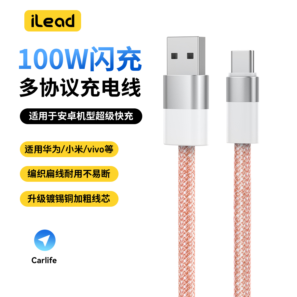 100W快充数据线适用华为oppo小米vivo安卓通用编织线type-c
