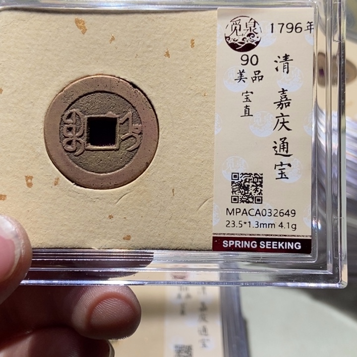铜觅泉评级古币一枚 董心
