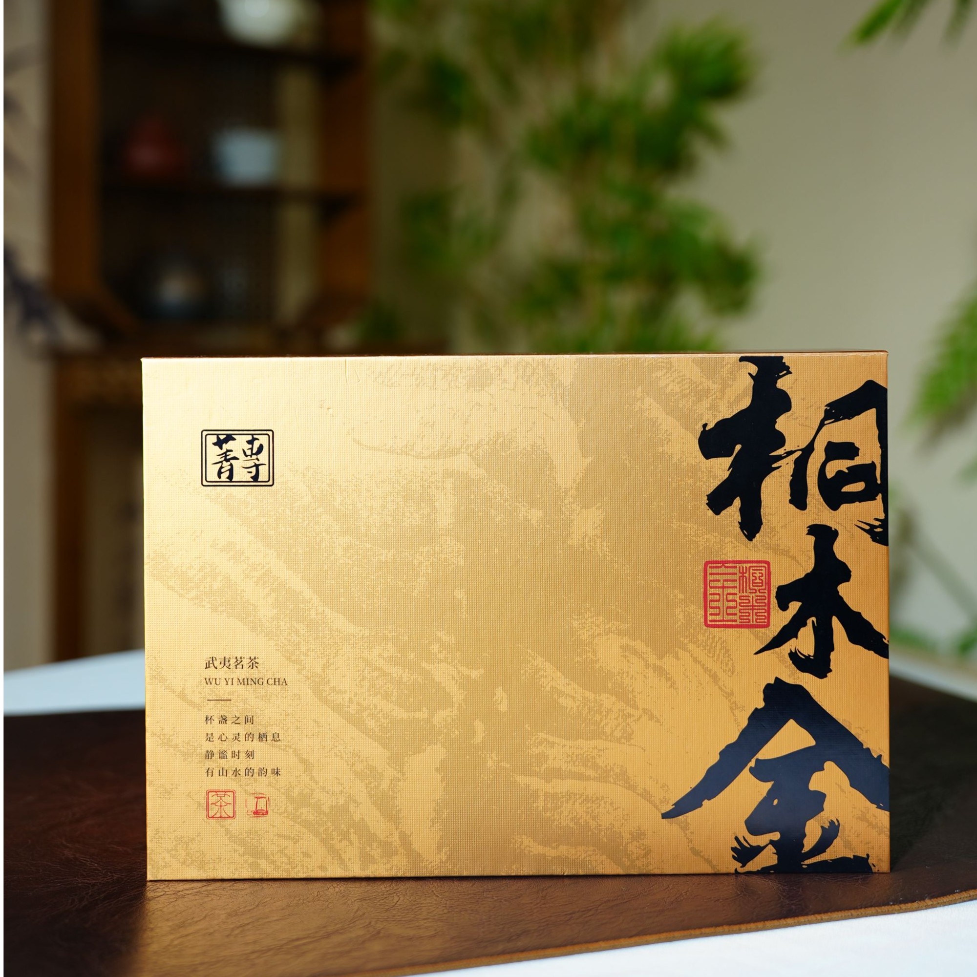 【品质高货】新茶 武夷山金骏眉 头春头采 桐木金