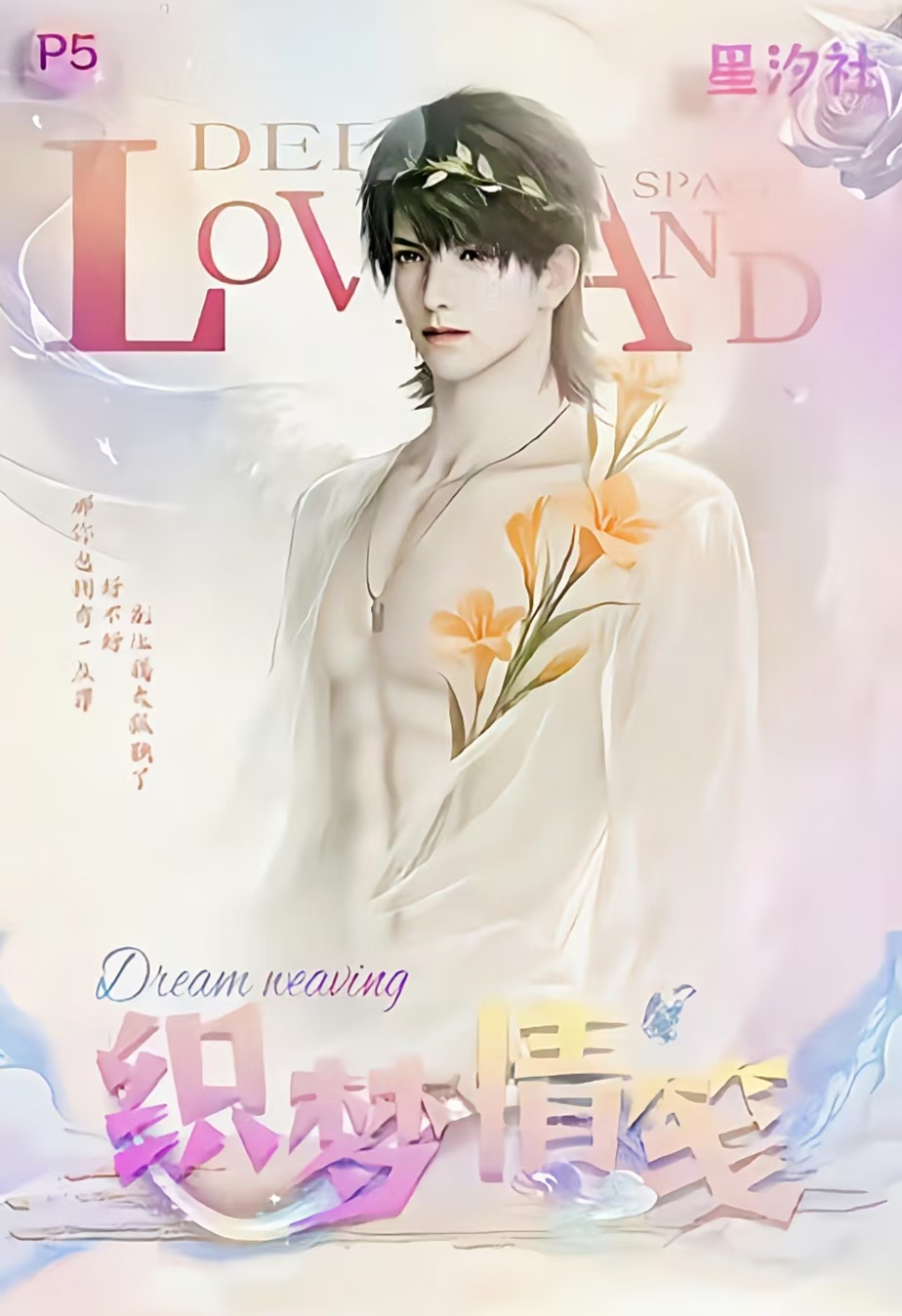 恋与深空＆星汐社·初绽织梦清笺收藏卡牌（直播代拆）