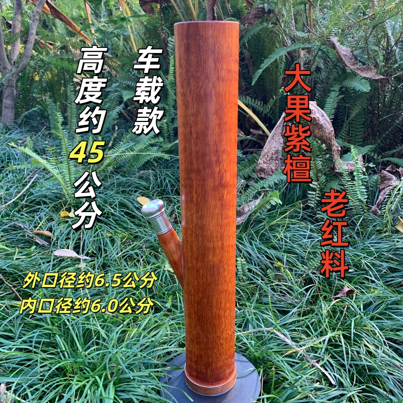 【大果紫檀 老红料满水波纹车载款小号】整根实木掏空过滤水筒