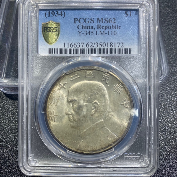 银元，二十三年船洋8172，保真包老