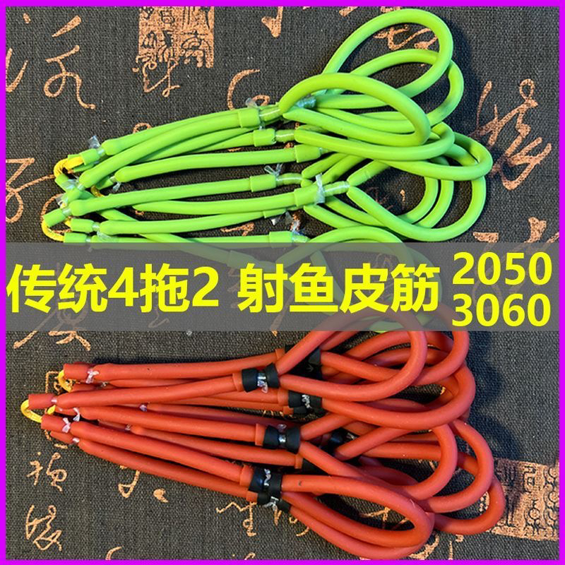 传统弹弓射鱼皮筋组四拖二拖挂打鱼镖用高弹力耐用3060圆皮橡皮筋