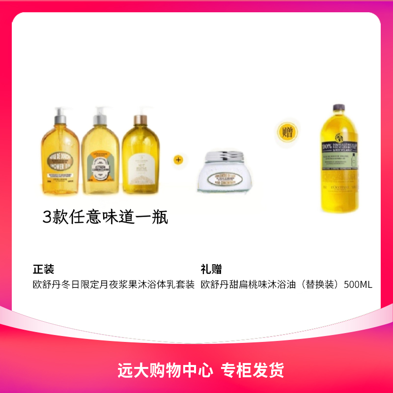 【南岗远大】欧舒丹冬日限定月夜浆果沐浴体乳套装