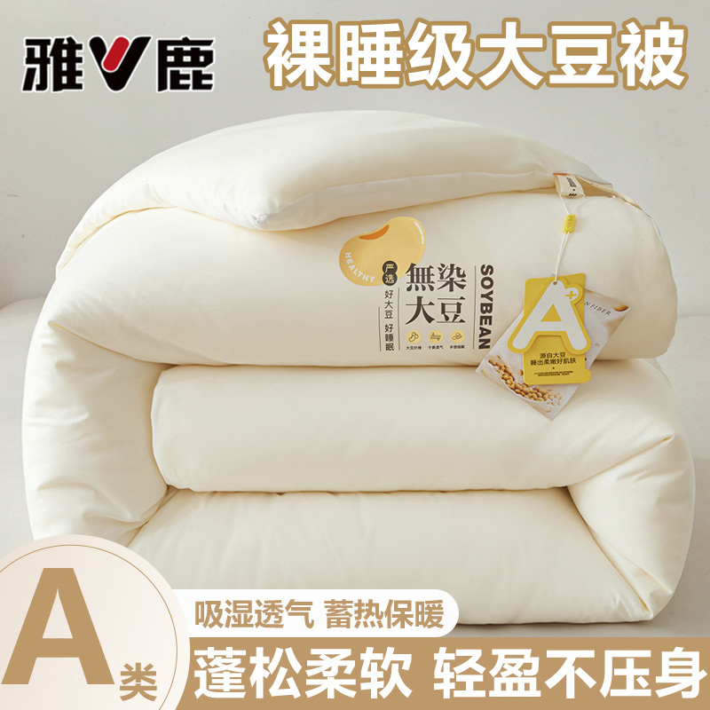 雅鹿大豆纤维被子被芯加厚保暖10斤冬被家用单双人棉被防寒秋冬款商品图