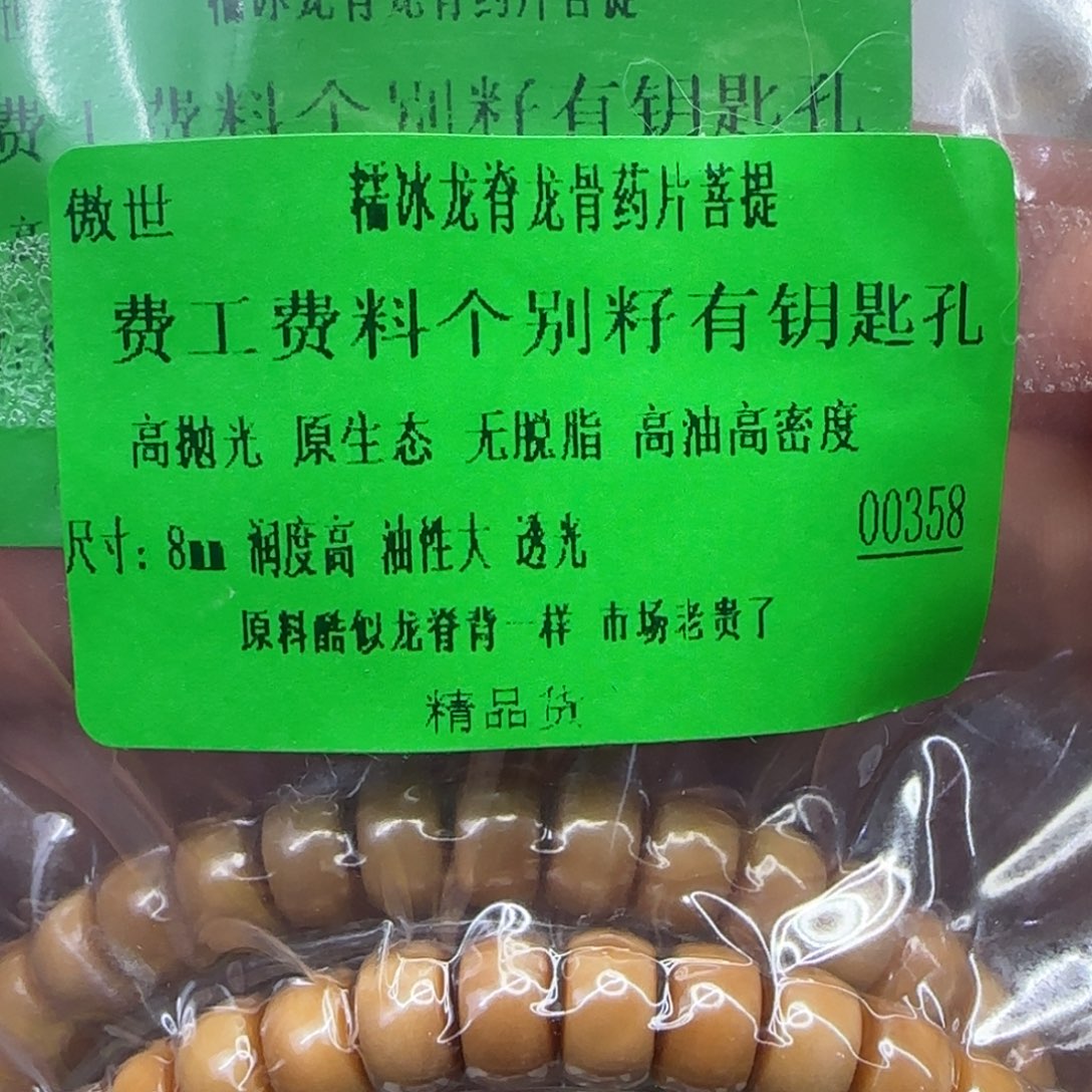 手串星月菩提14傲世龙脊菩提8药片单圈