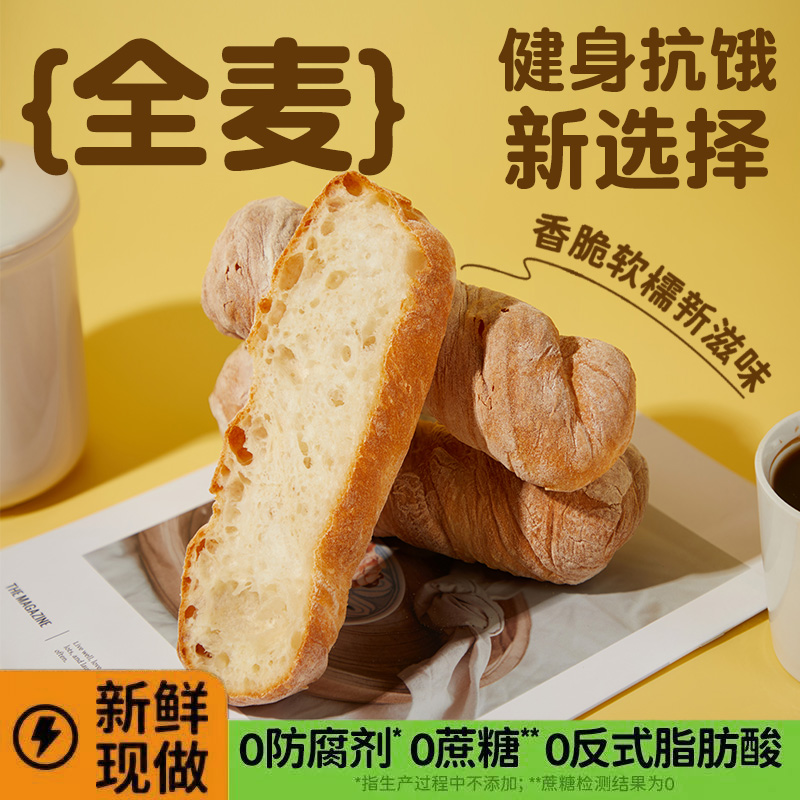 扭扭棒恰巴塔面包无蔗糖代餐早餐松软营养欧包