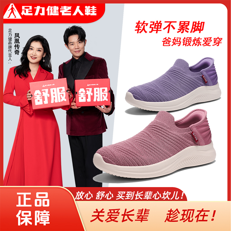 足力健2025秋季新款软底舒适防滑轻便老人鞋中老年妈妈休闲鞋女鞋