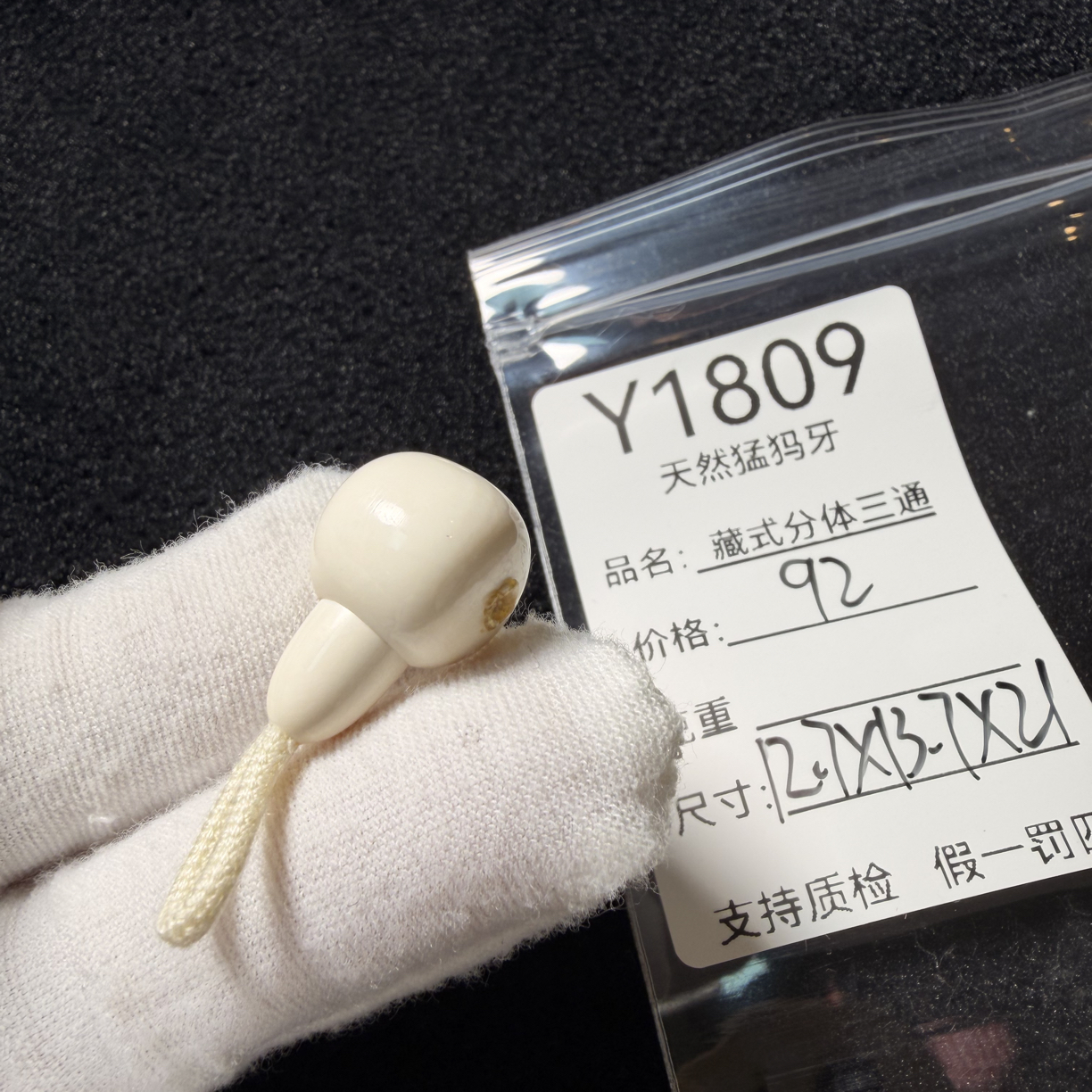 Y1809天然猛犸象牙胖墩藏式分体三通配饰果冻料12.7*13.7*21mm