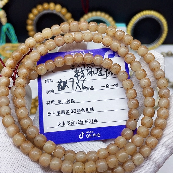 星月菩提手串裙*星月菩提7-6