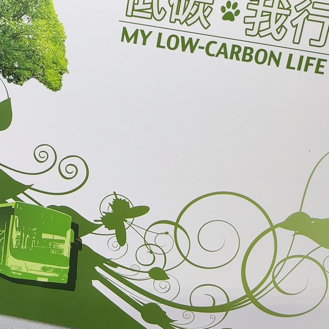 低碳我行福利册福利出