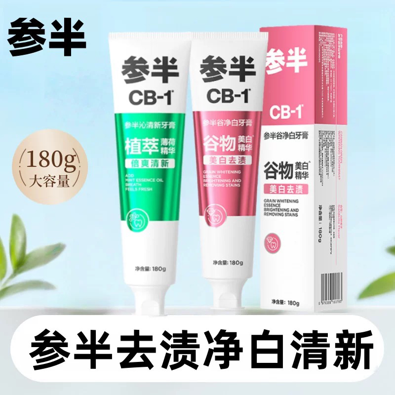 植萃薄荷精华牙膏美白去渍清新口气防蛀护理大容量