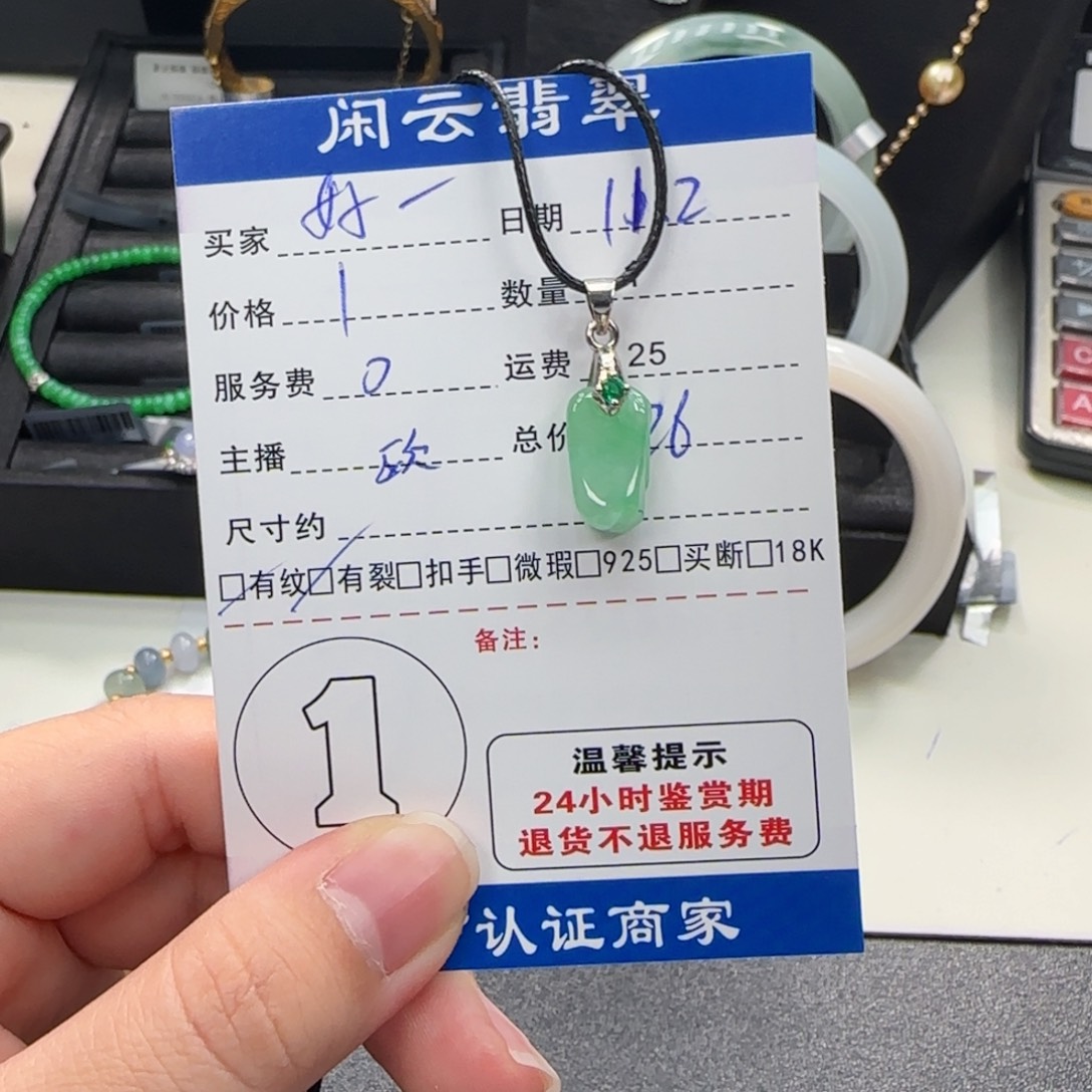 好***行翡翠未镶嵌挂件翡翠