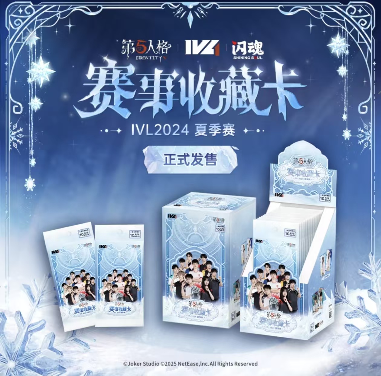 SHININGSOUL/闪魂【新人fufu】第五人格-赛事收藏卡-IVL夏季赛