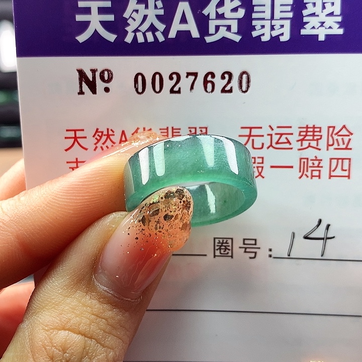 翡翠戒指未镶嵌卡牌