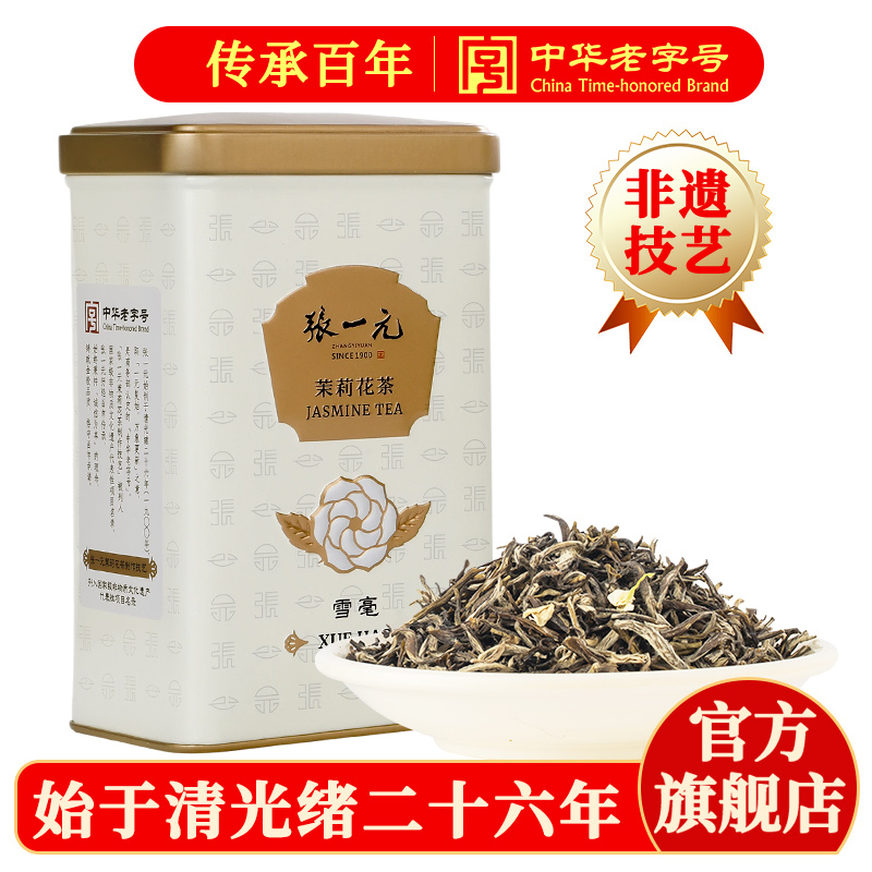 张一元茉莉花茶叶雪毫浓香型新春口粮茶伴手礼品九窨特种100g罐装