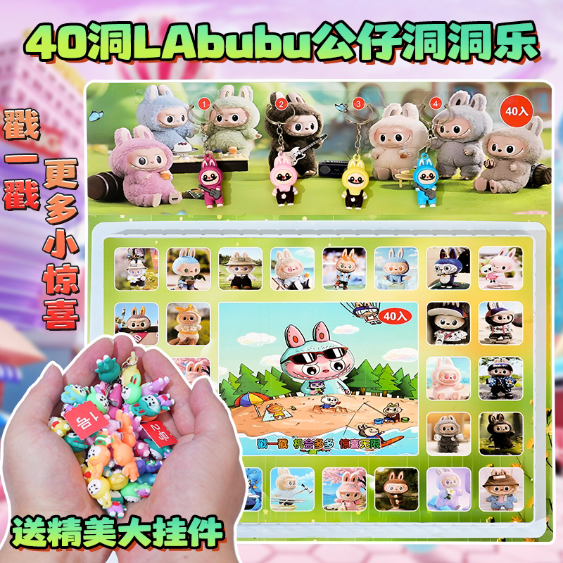 40洞【公仔】洞洞乐戳戳乐挂件玩具校园礼品盒装软胶 无空洞!