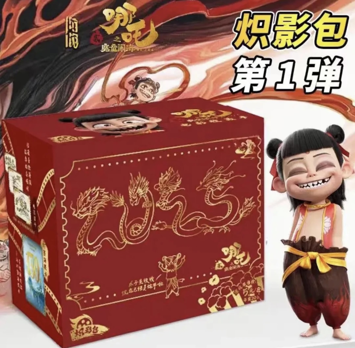 【玩法】哪吒炽焰包