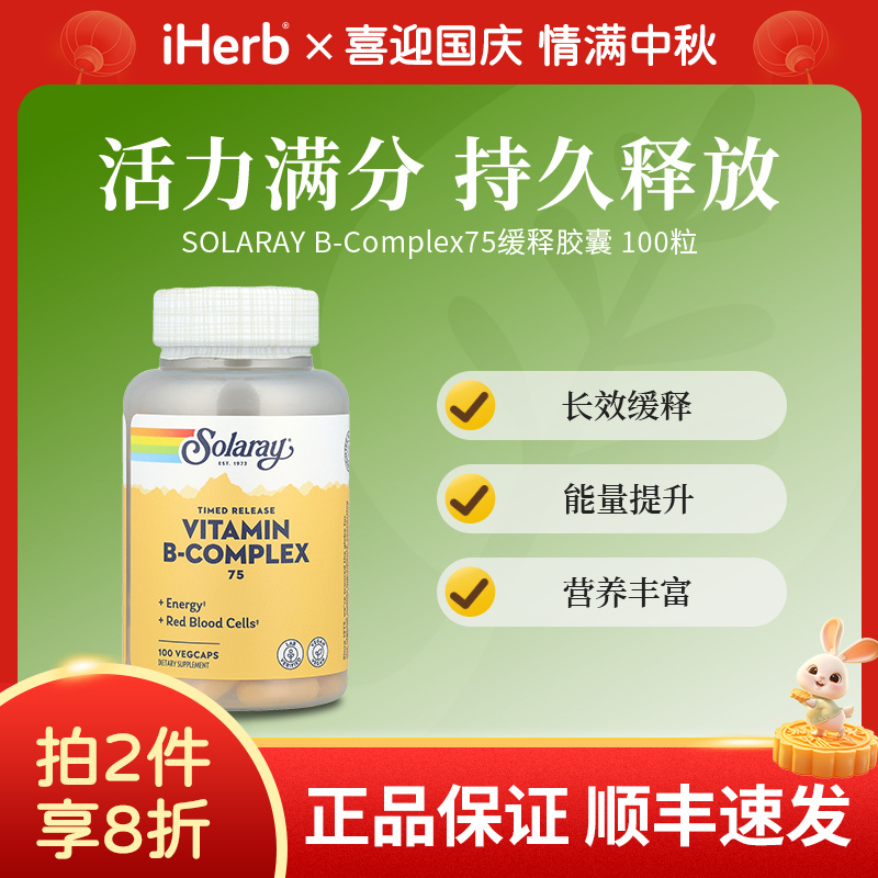 Solaray复合维生素B族胶囊100粒 长效缓释能量营养丰富