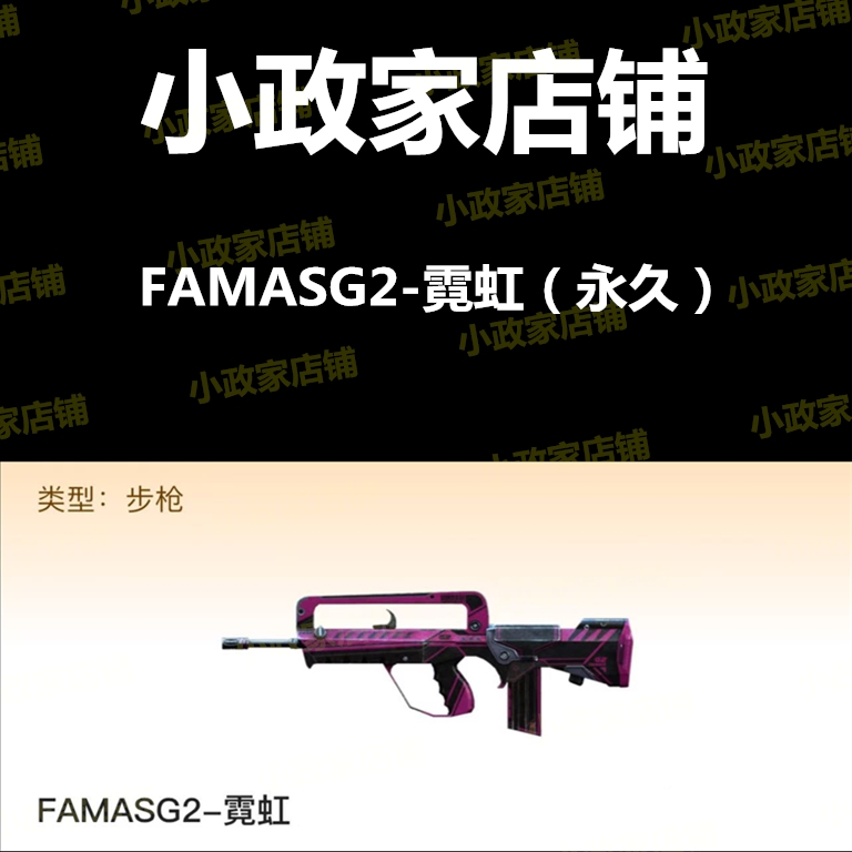 CF穿越火线活动FAMASG2霓虹 CFFAMASG2霓虹永久 非柯尔特雷唤苍龙