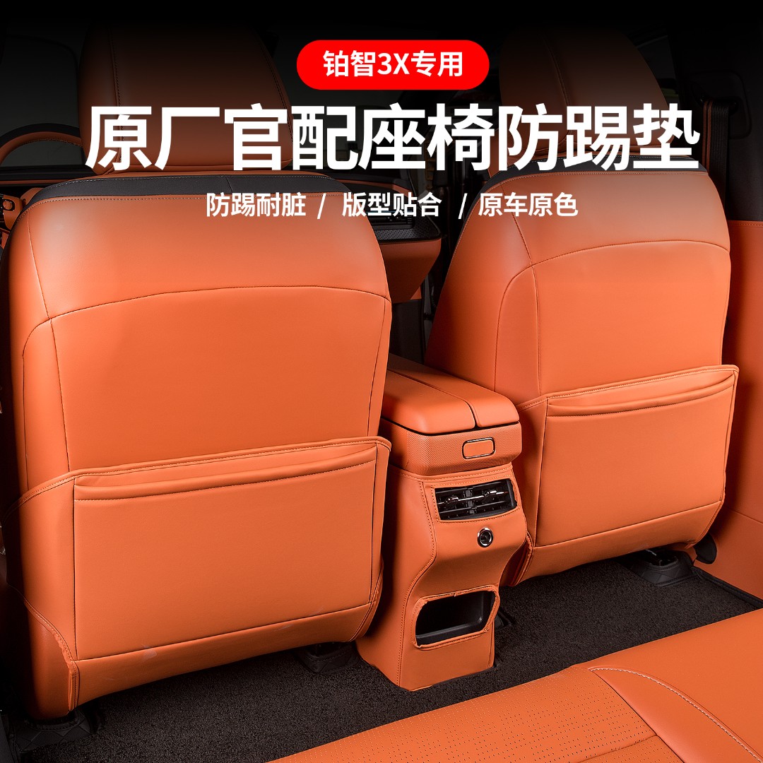 适用于丰田铂智3X座椅后排防踢垫出风口垫汽车内饰防护垫改装配件