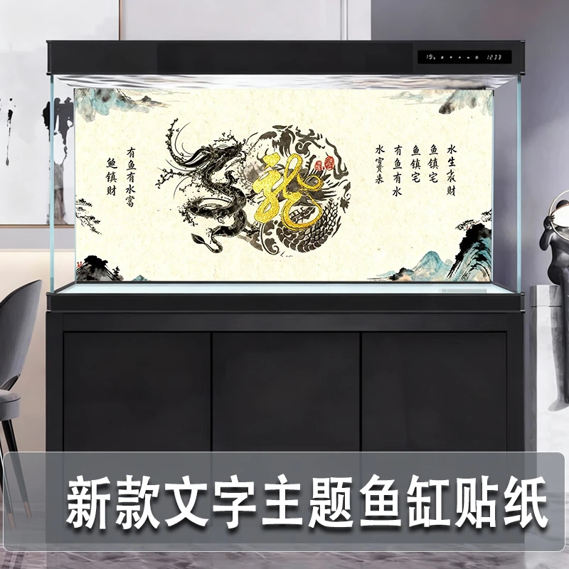 高清定制鱼缸背景贴纸外贴自粘个性文字适用于鱼缸造景风生水起