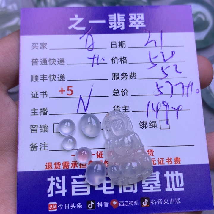 翡翠颈饰未镶嵌白***家