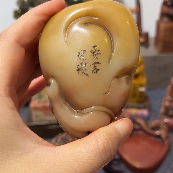 笑***僧寿山石印石寿山石印章