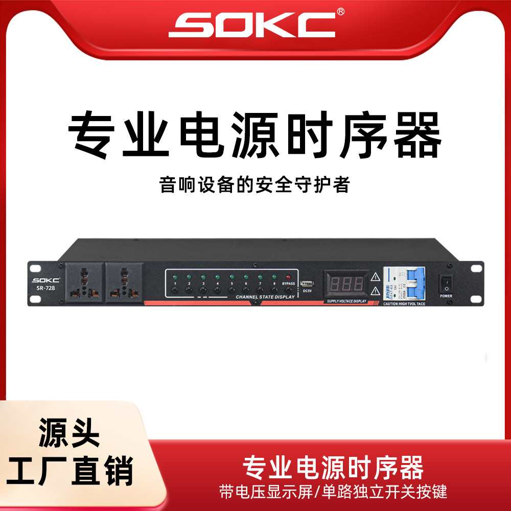 8+2纯铜带空气开关每路独立开关带显示屏舞台插座电源时序器